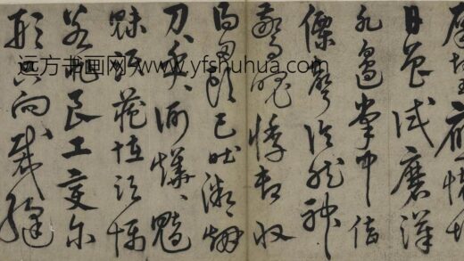 钱博 草书唐卢纶割飞二刀子歌页 1.jpg