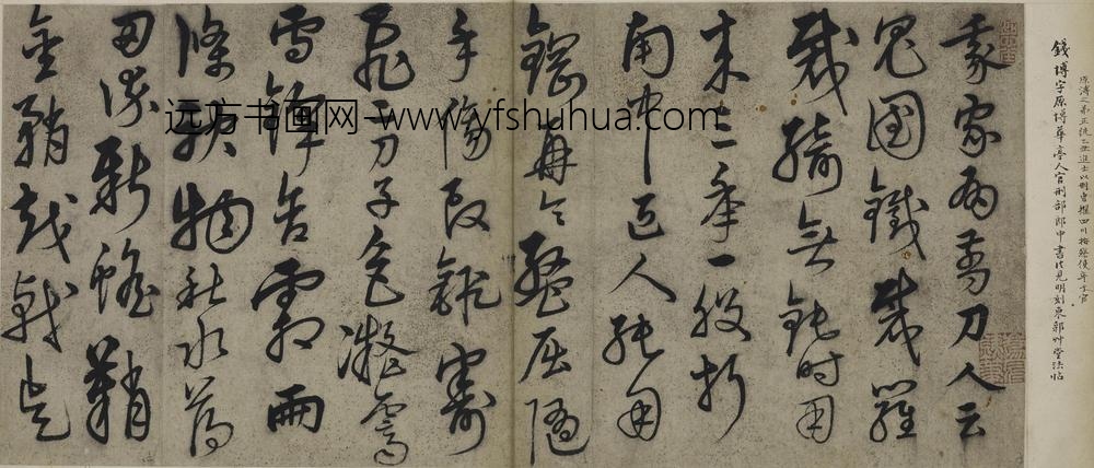 钱博_草书唐卢纶割飞二刀子歌页_