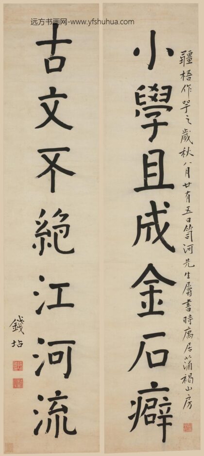 钱坫 楷书七言联.jpg