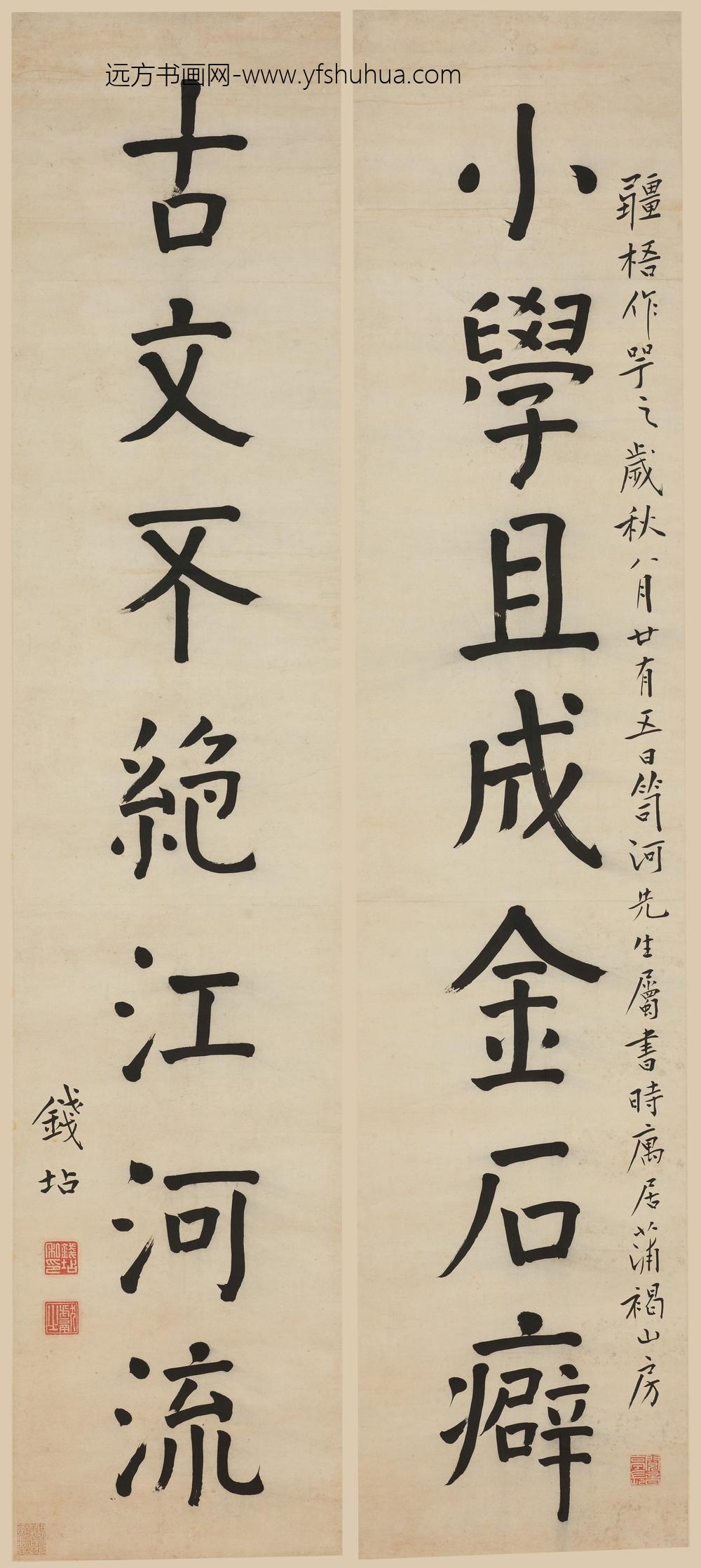 钱坫_楷书七言联