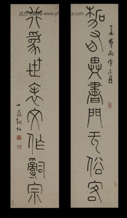 钱坫 篆书八言联 2.jpg