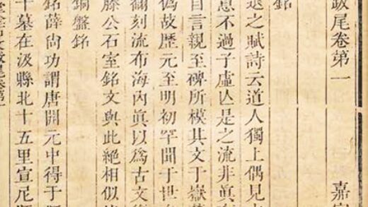 钱大昕 《潜研堂金石文跋尾》六卷《续》七卷《再续》六卷.jpg