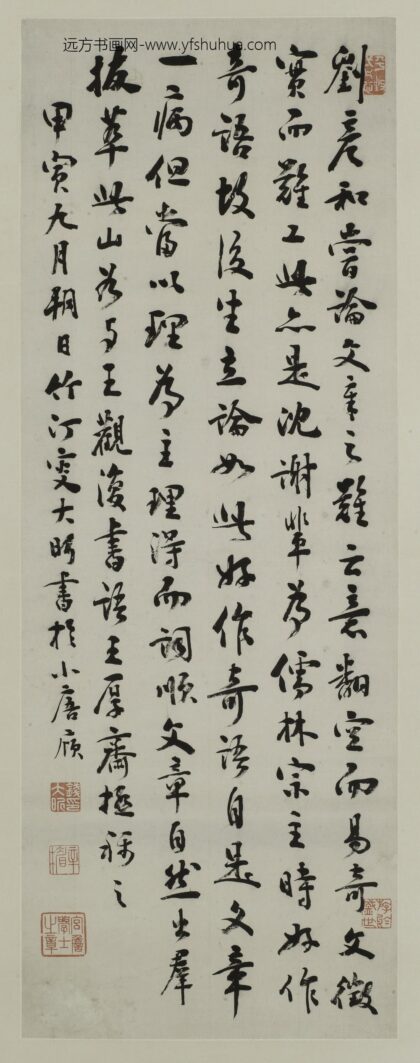 钱大昕 行书论文轴.jpg