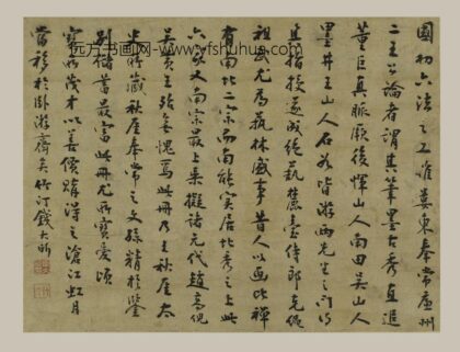 钱大昕 行书论画轴.jpg