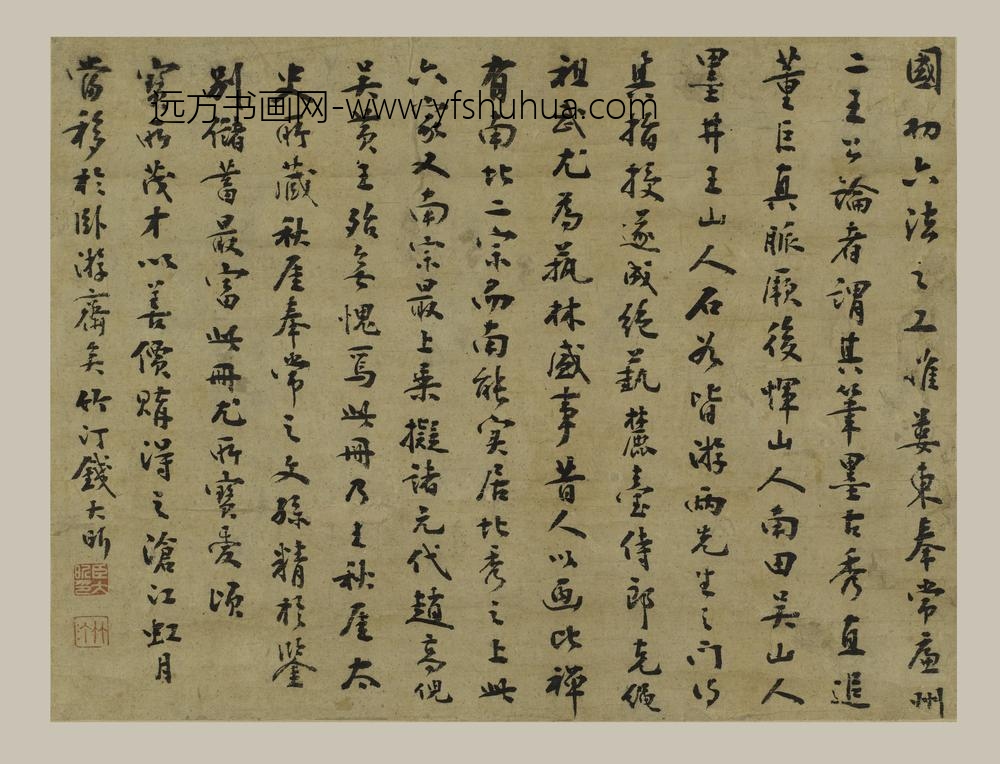 钱大昕_行书论画轴