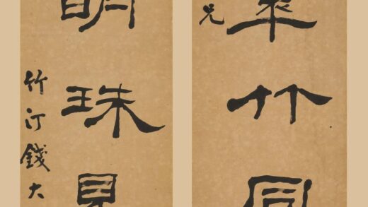 钱大昕 隶书七言联 1.jpg