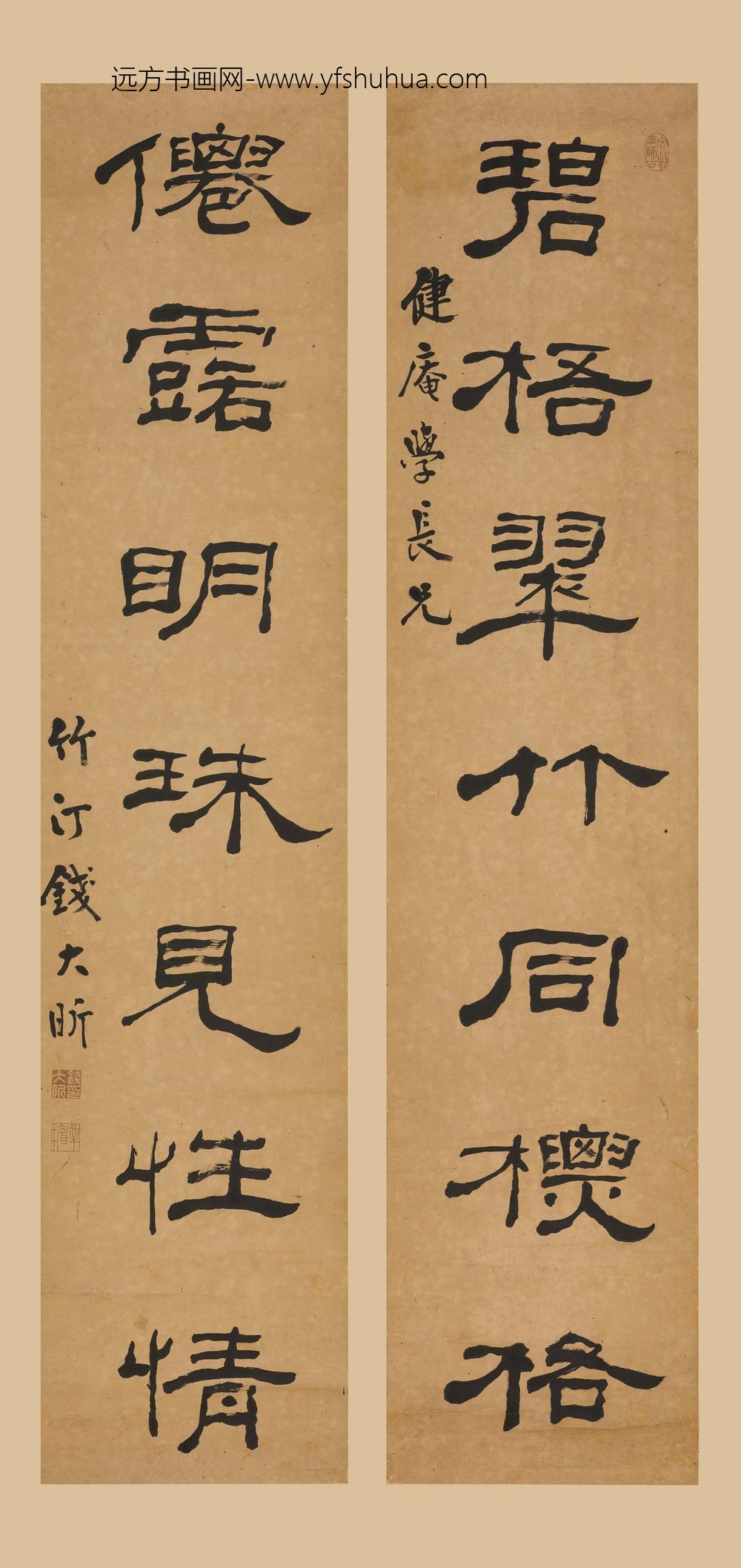 钱大昕_隶书七言联-