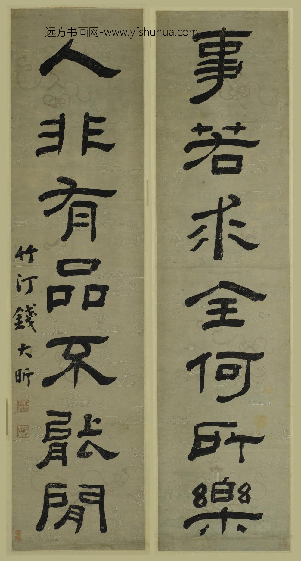 钱大昕_隶书七言联-