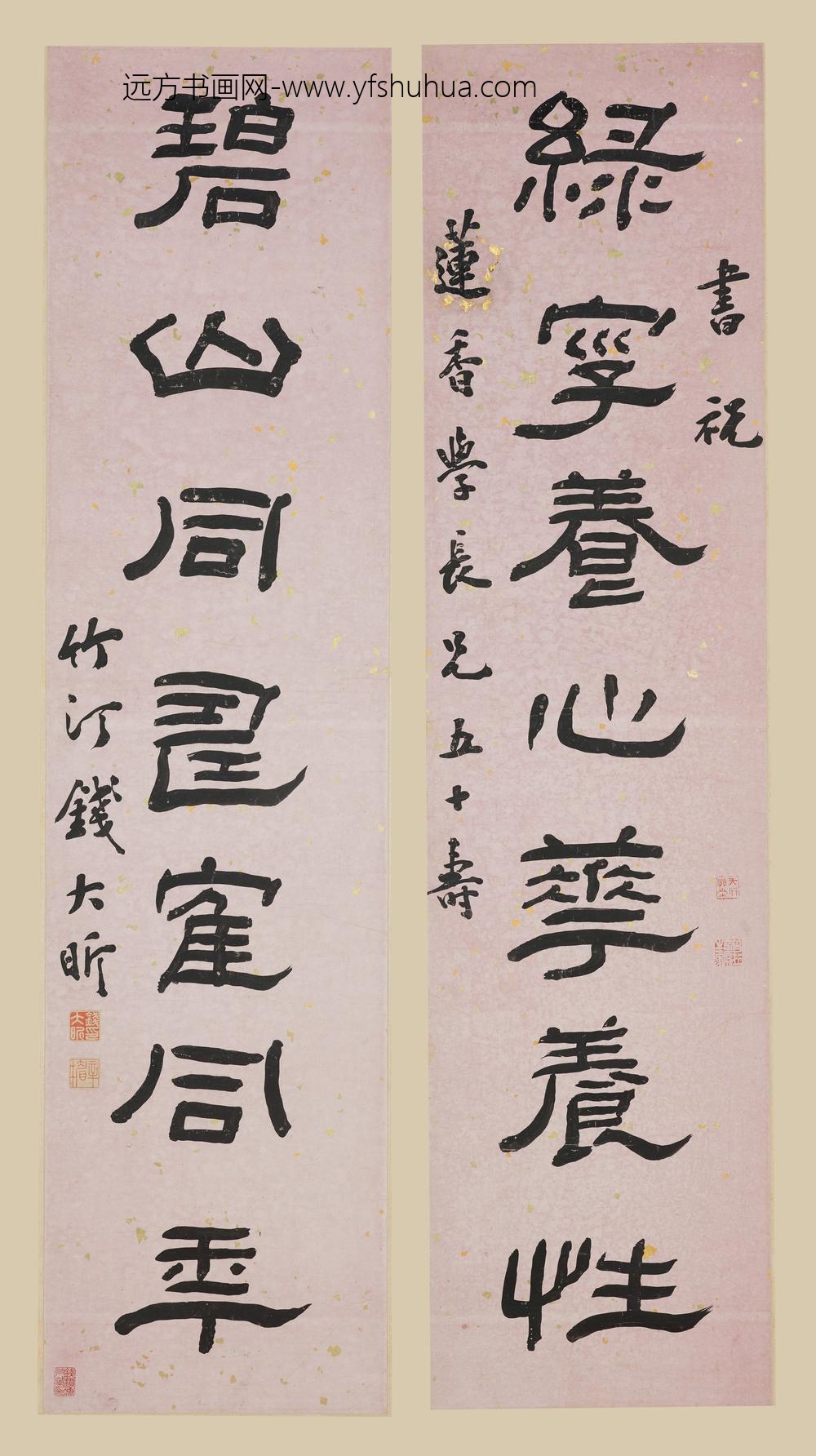 钱大昕_隶书七言联-