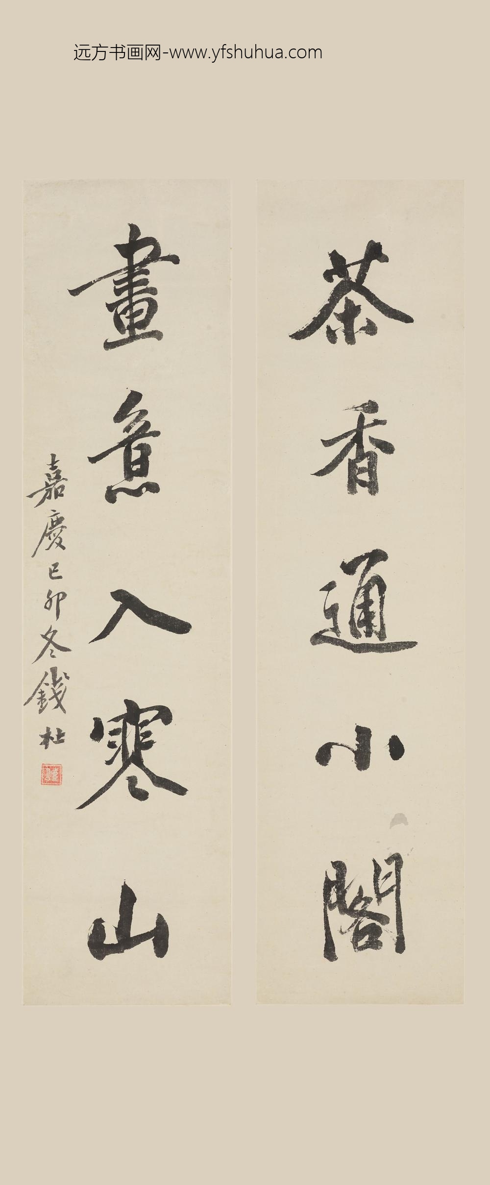 钱杜_行书五言联