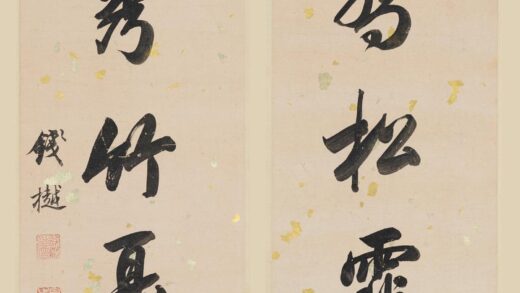 钱樾 行书七言联.jpg