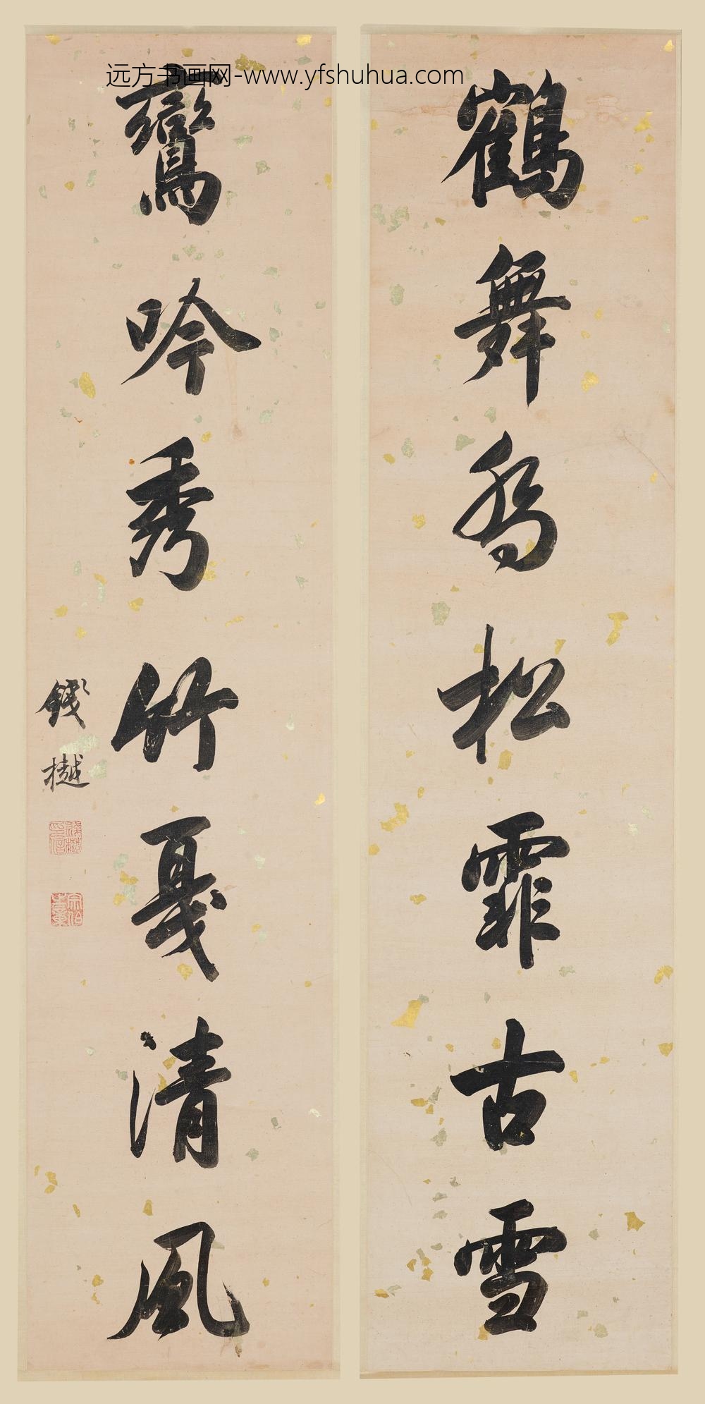 钱樾_行书七言联