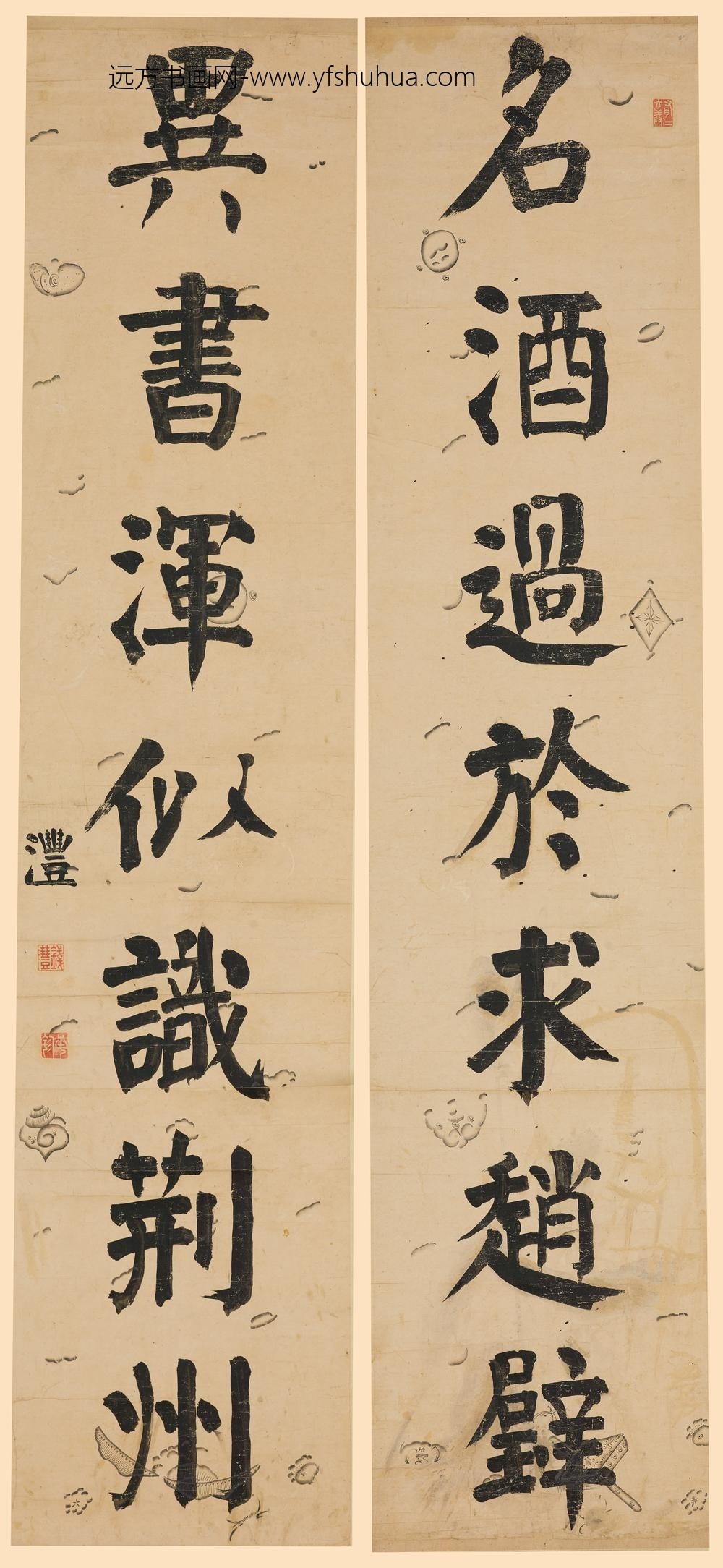 钱沣_楷书七言联