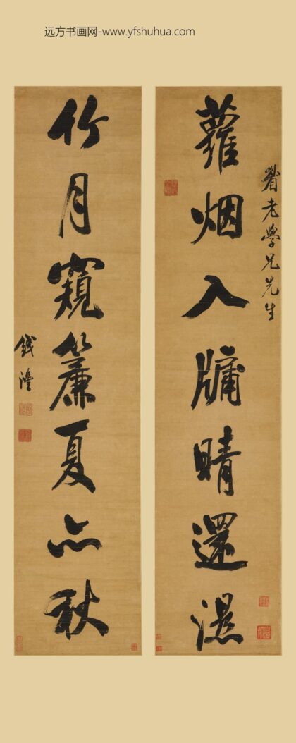 钱沣 行书七言联 1.jpg