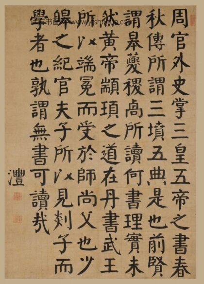 钱沣（钱澧） 楷书轴.jpg