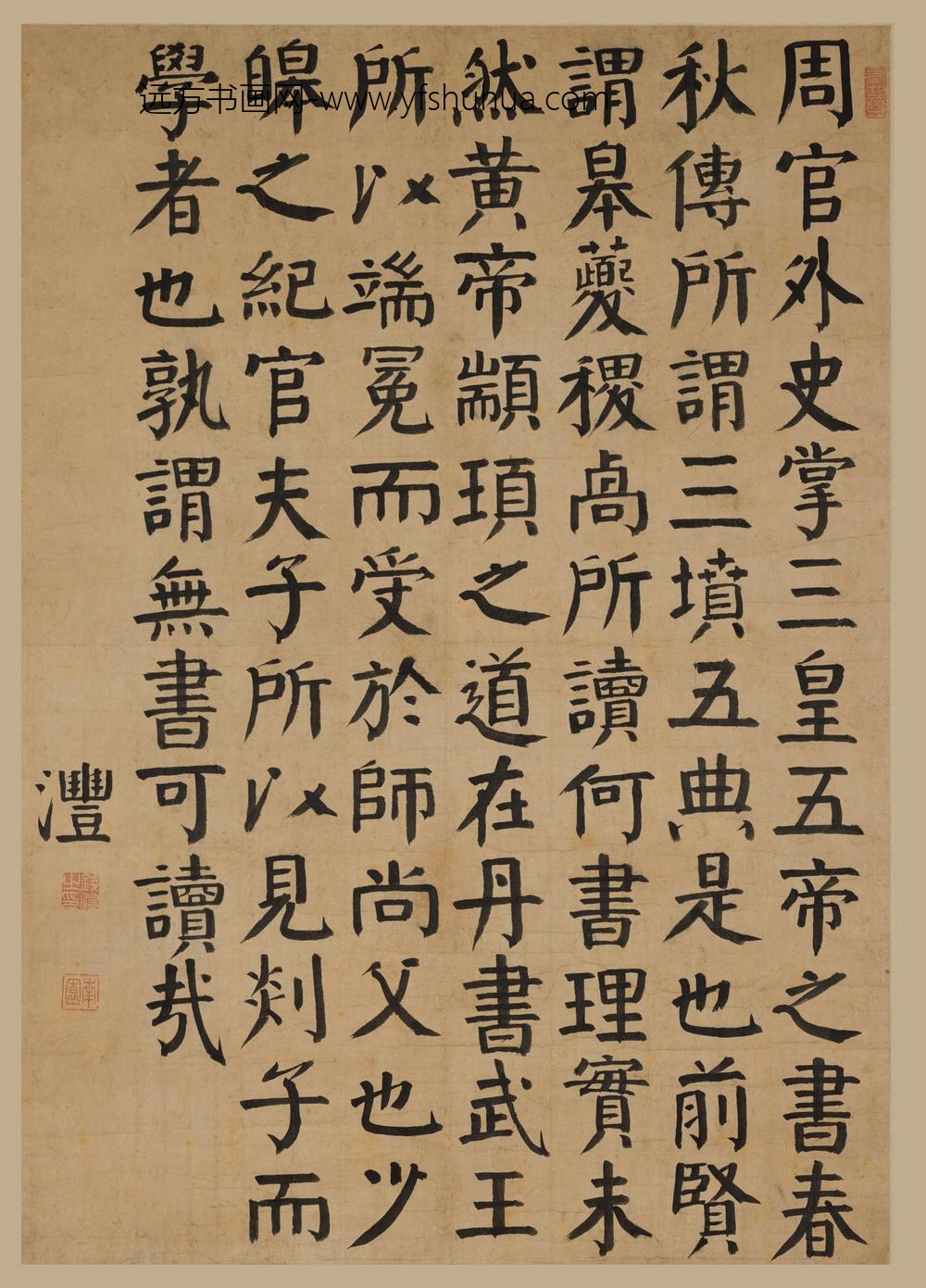 钱沣（钱澧）_楷书轴