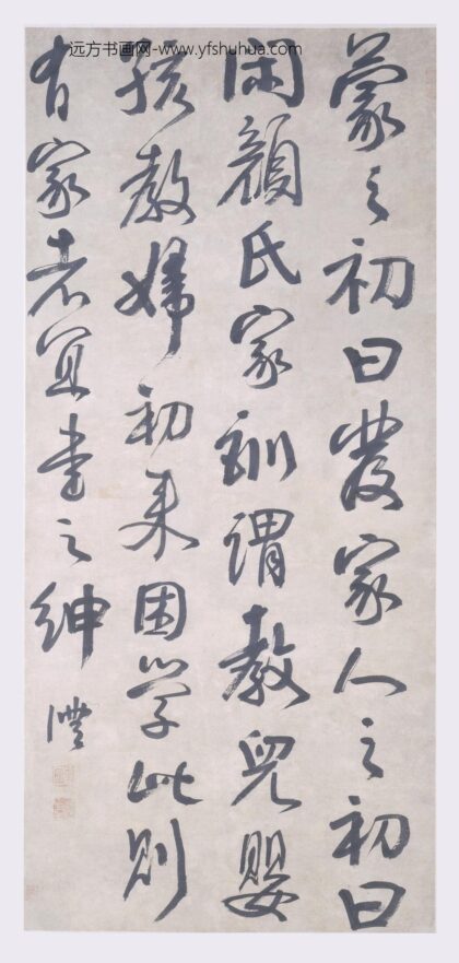 钱沣（钱澧） 行书轴.jpg