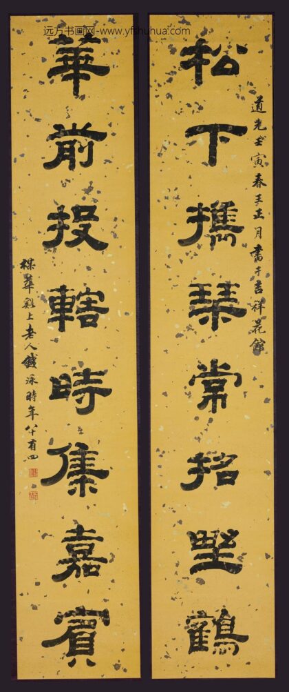 钱泳 隶书八言联.jpg