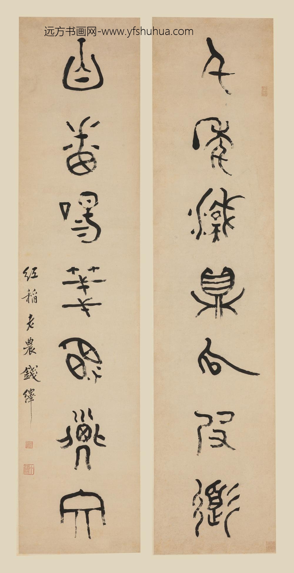 钱绎_篆书七言联