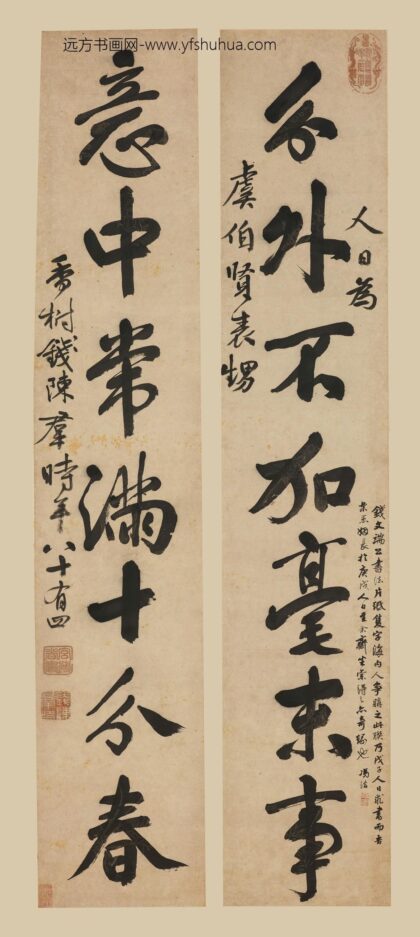 钱陈群 行书七言联.jpg