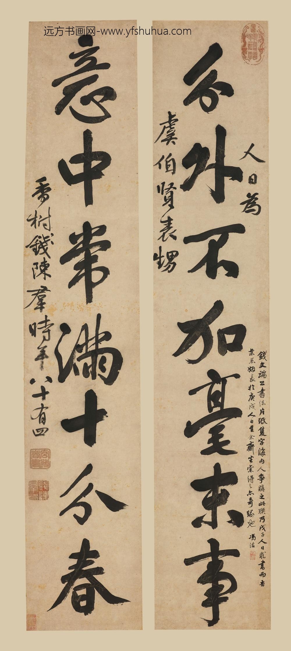 钱陈群_行书七言联