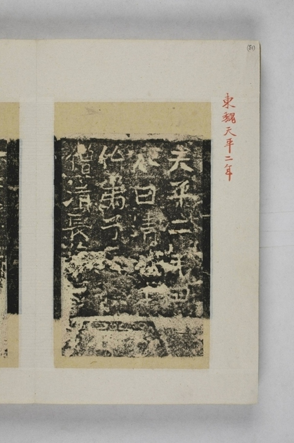 長孫僧濟等三人造像記_