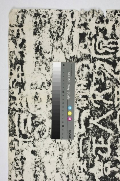 開母廟石闕銘上層 1.jpg