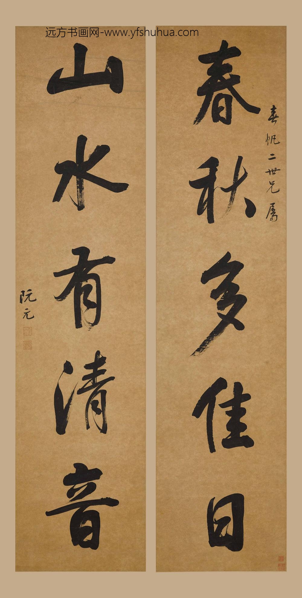 阮元_行书五言联