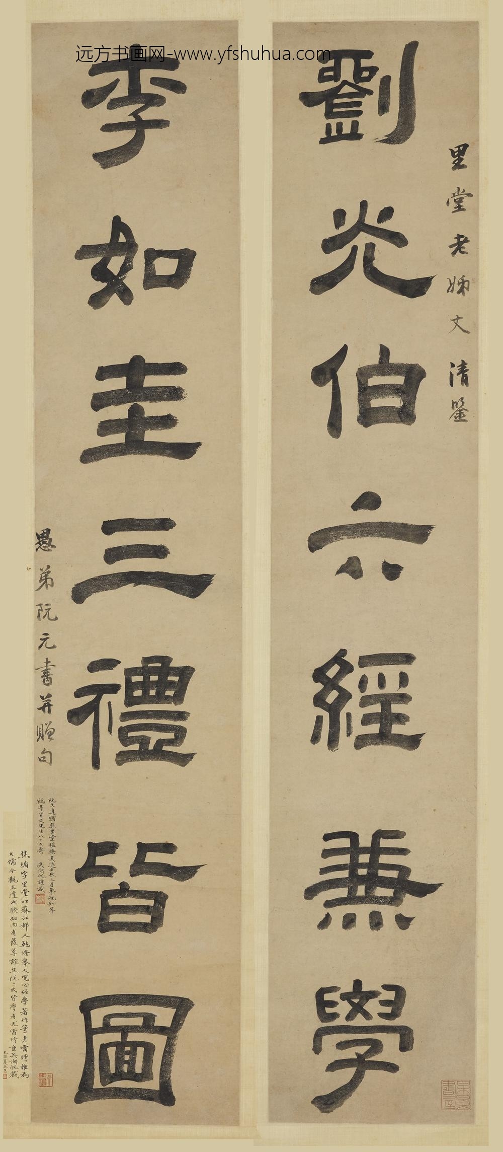 阮元_隶书七言联