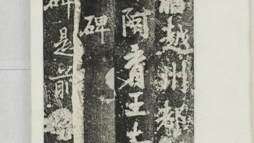 阿育王寺常住田碑 0.jpg