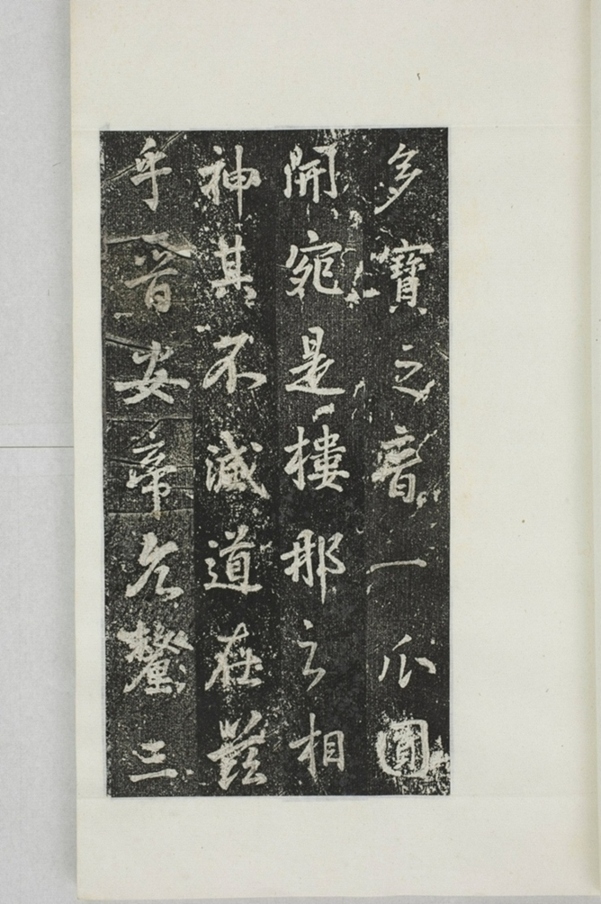 阿育王寺常住田碑_