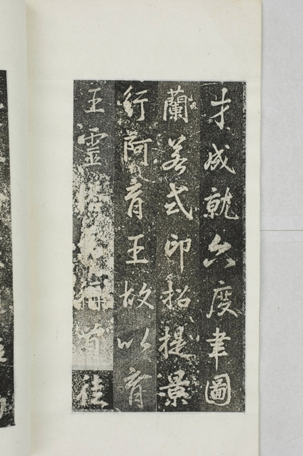 阿育王寺常住田碑_