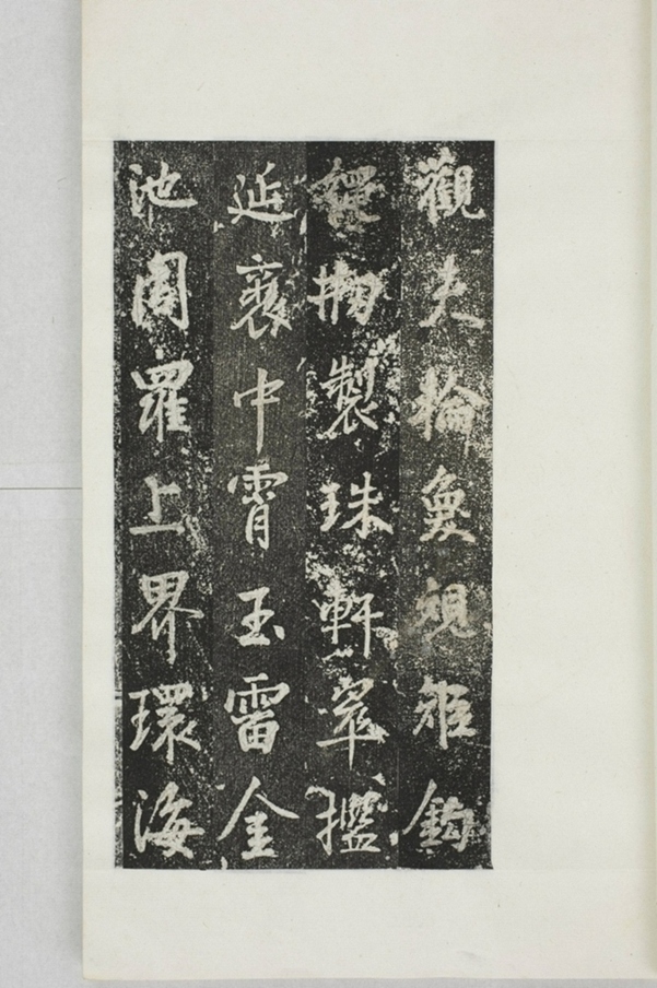 阿育王寺常住田碑_