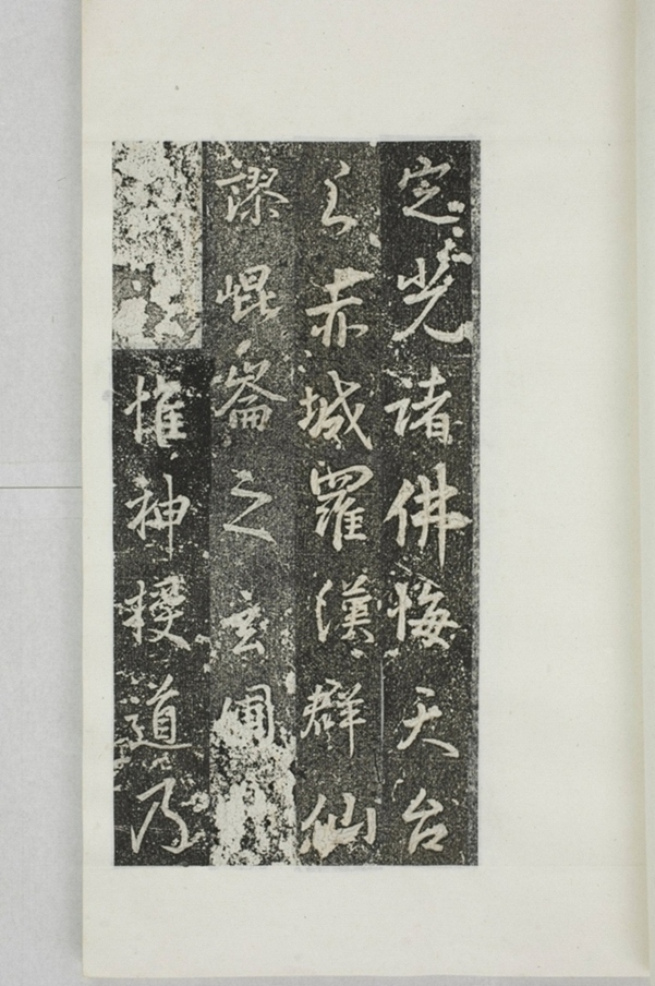 阿育王寺常住田碑_