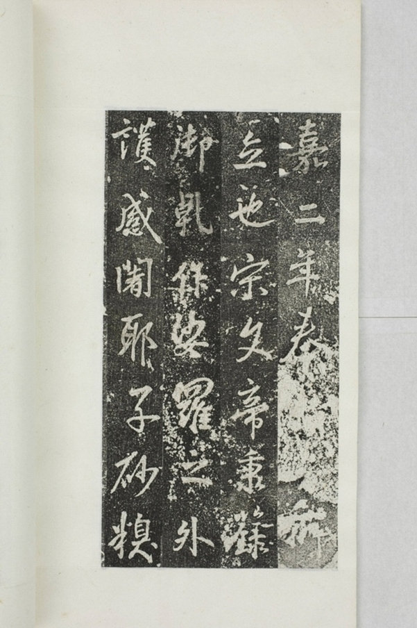 阿育王寺常住田碑_