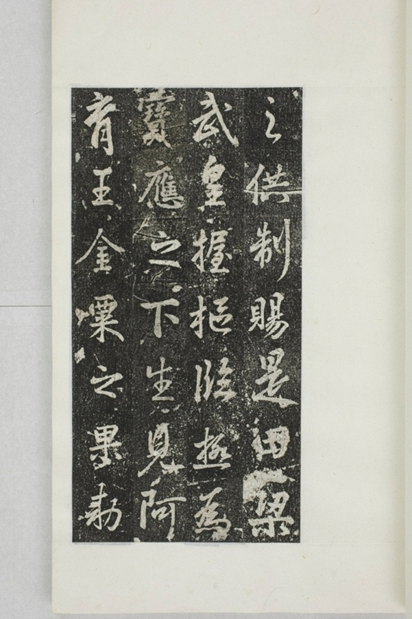 阿育王寺常住田碑_