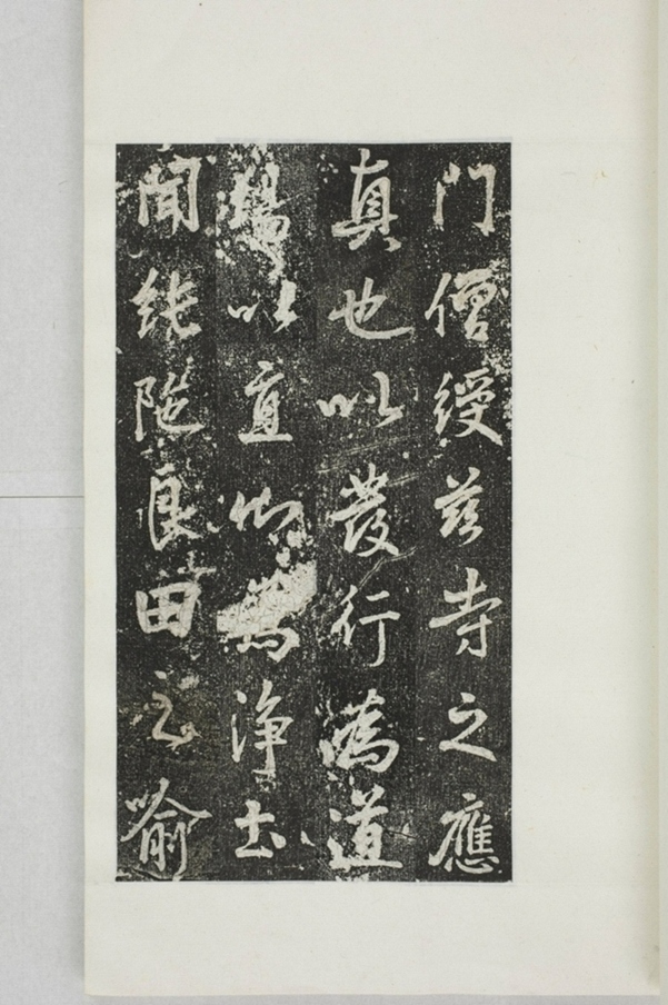 阿育王寺常住田碑_