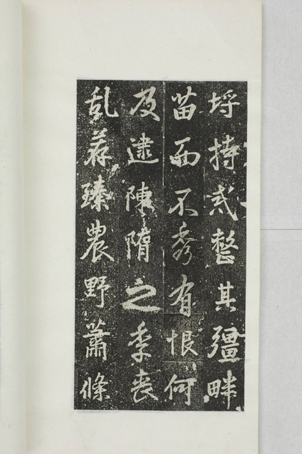 阿育王寺常住田碑_