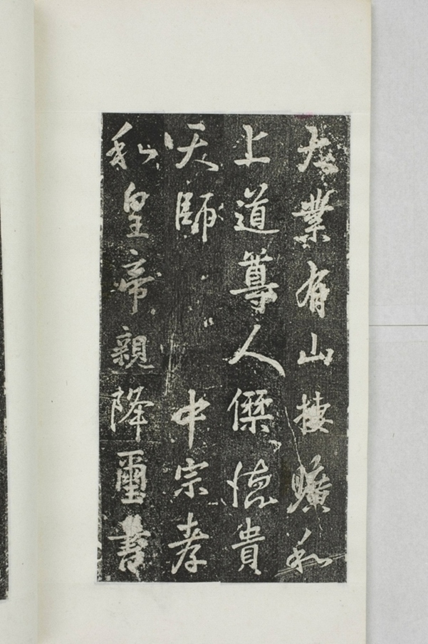 阿育王寺常住田碑_