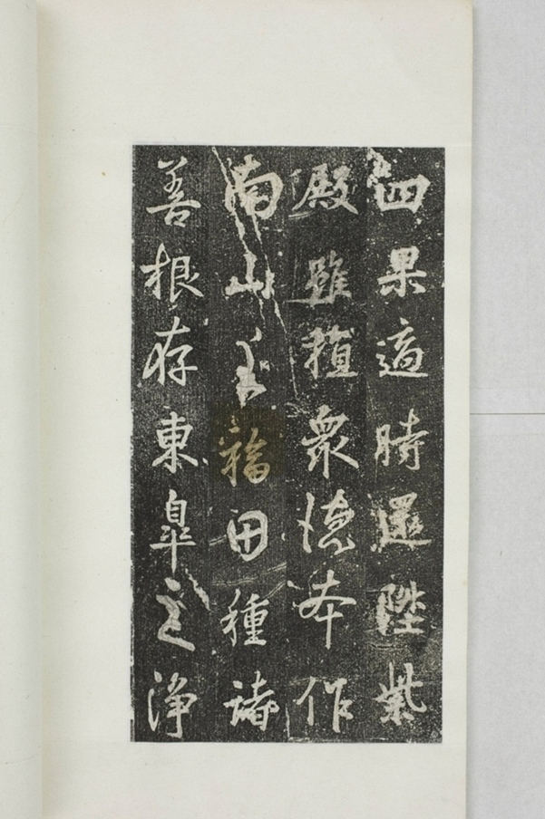 阿育王寺常住田碑_