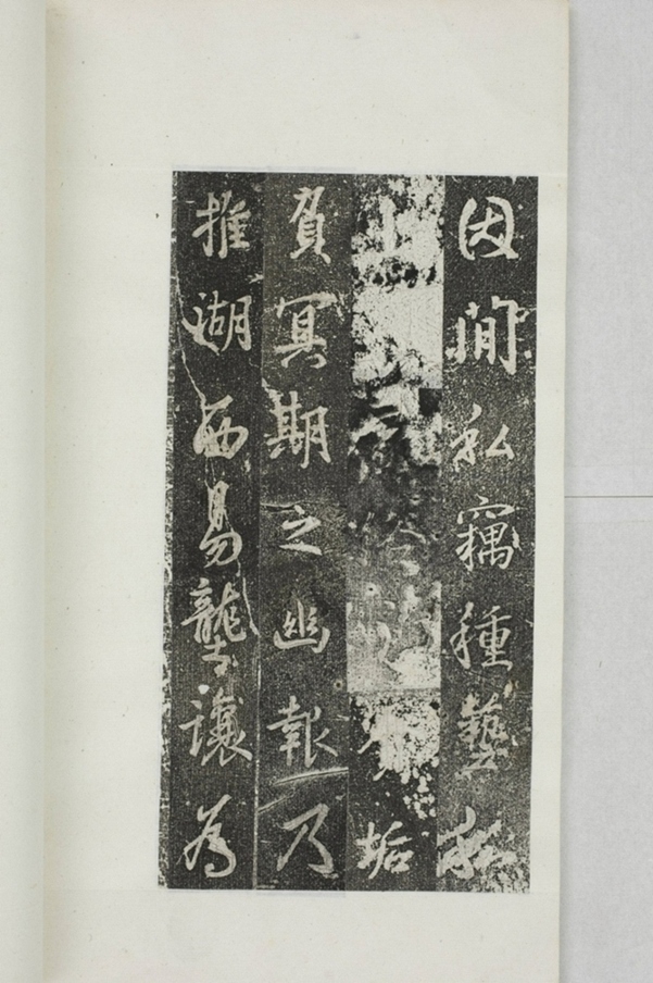 阿育王寺常住田碑_