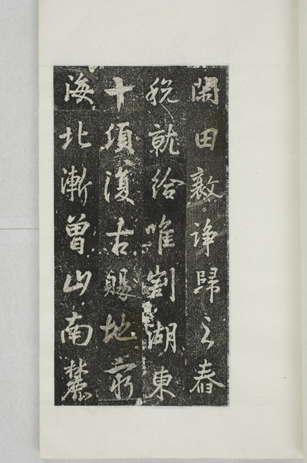 阿育王寺常住田碑_