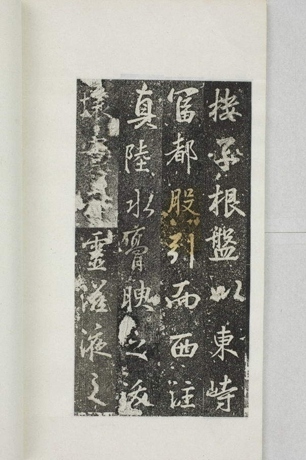 阿育王寺常住田碑_