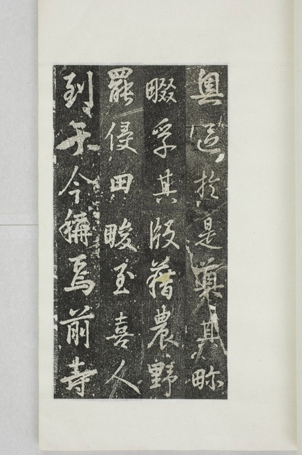 阿育王寺常住田碑_