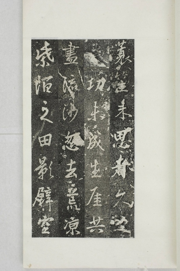 阿育王寺常住田碑_