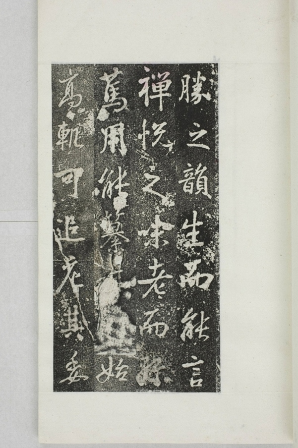 阿育王寺常住田碑_