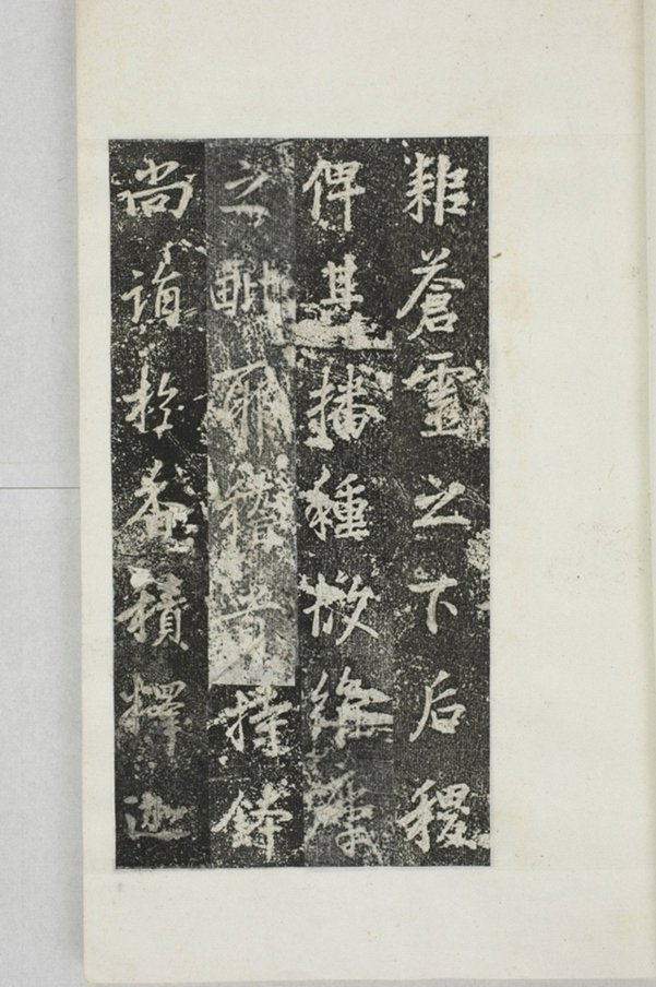 阿育王寺常住田碑_