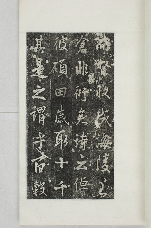 阿育王寺常住田碑_