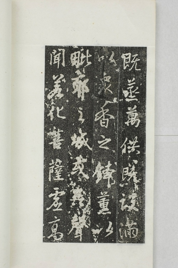 阿育王寺常住田碑_