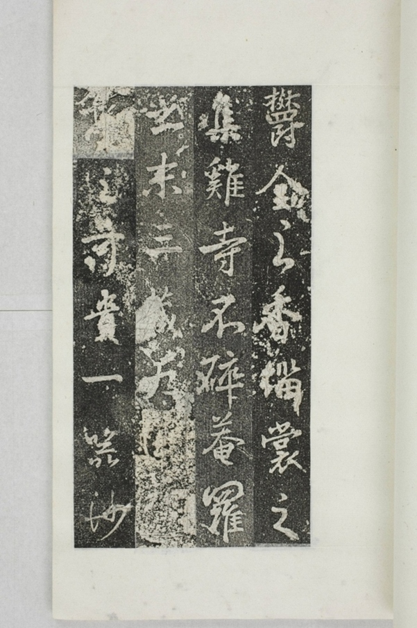 阿育王寺常住田碑_